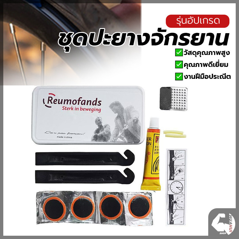 ชุดปะยางจักรยาน แผ่นปะยางจักรยาน พร้อมกาว ใช้งานได้จริง สำหรับจักรยาน มอเตอร์ไซต์