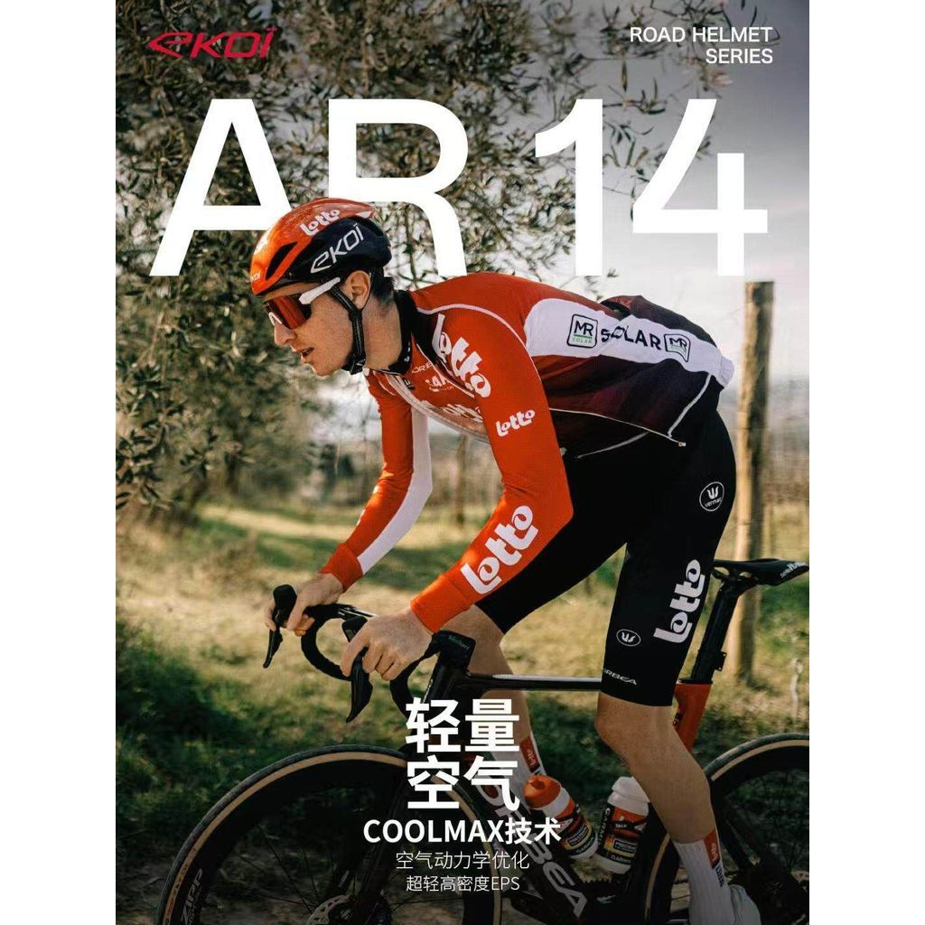 หมวกกันน็อค EKOI AR14 แบบนิวเมติก ดีไซน์Tour de France พร้อมฟังก์ชันWindbreaker
