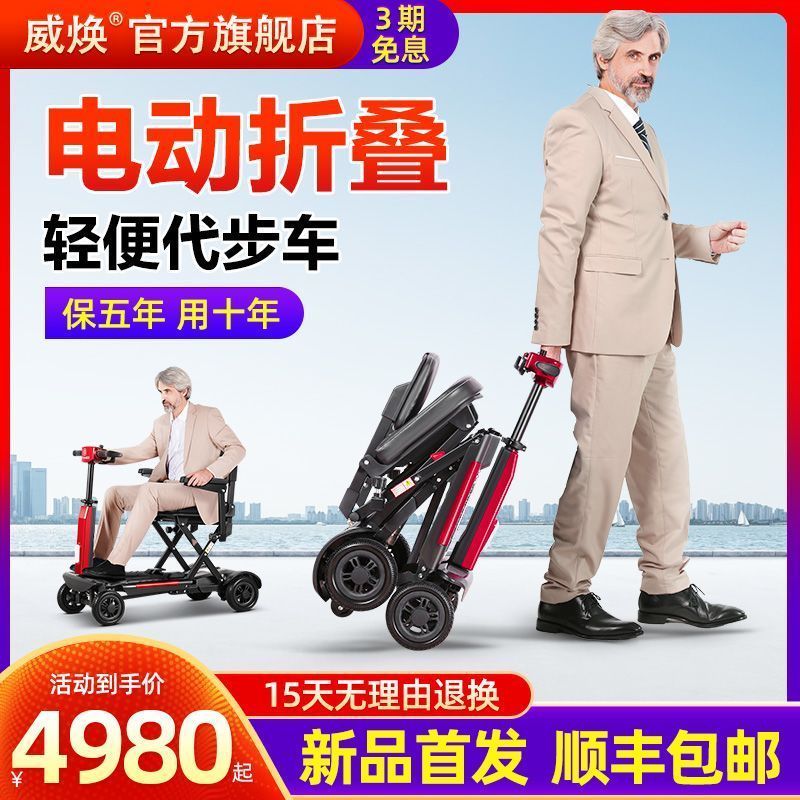 สกูตเตอร์ไฟฟ้าพับได้สำหรับผู้สูงอายุ เดินทางง่าย พกพาสะดวก