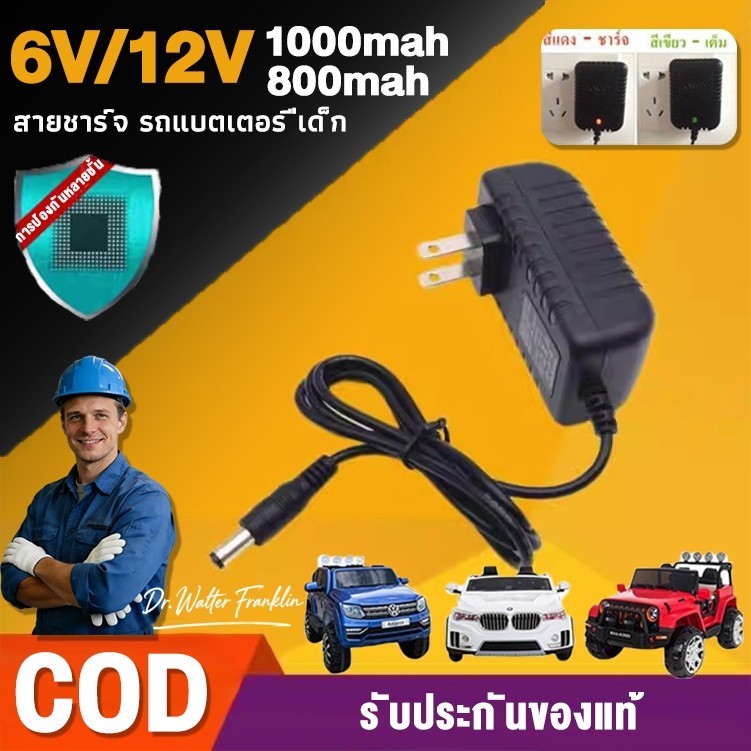 Talwall สายชาร์จ รถแบตเตอรี่เด็ก Adapter 6V800mAH เครื่องชาร์จแบตเตอรี่ พกพาได้ สายชาร์จสำหรับปลั๊กรถบังคับ