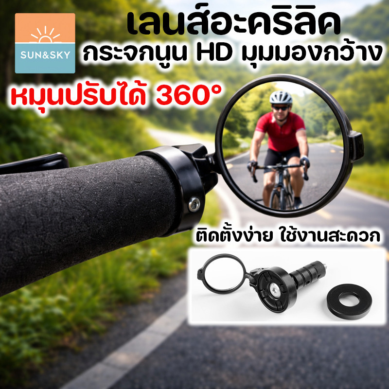 COD กระจกปลายแฮนด์จักรยาน กระจกนูน มุมกว้าง ความคมชัดสูง ปรับหมุนได้ 360 กันน้ำ กันฝุ่น