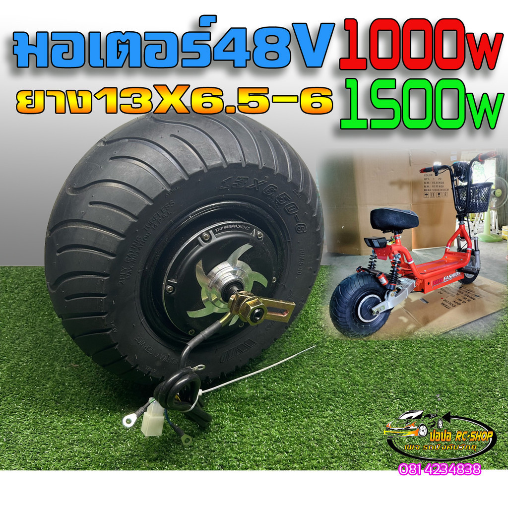 ล้ออ้วนขอบ6นิ้ว48V1000W1500Wรถสกู๊ตเตอร์ไฟฟ้าวัดรวมยาง13นิ้ว
