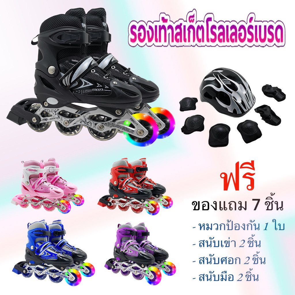 รองเท้าสเก็ตล้อมีไฟ พร้อมส่ง พร้อมชุดป้องกัน7ชิ้น ใส่ได้ทั้งเด็กและผู้ใหญ่ โรลเลอร์เบลด