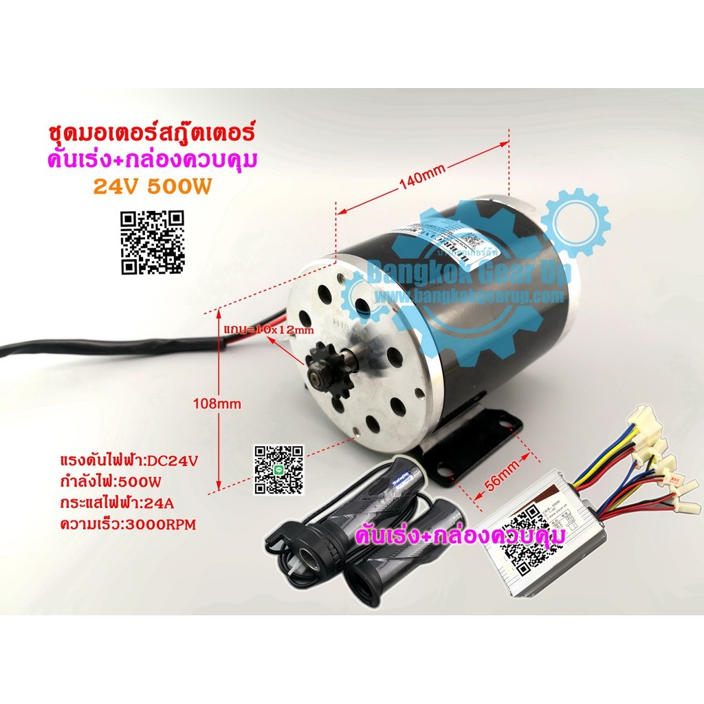 สต๊อกในไทย ชุดคิทมอเตอร์สามล้อไฟฟ้า 24V 500W 36V 500W ชุดติดตั้งจักรยานไฟฟ้าชุดคิท 2028 นิ้ว ชุดควบคุมมอเตอร์ Lite