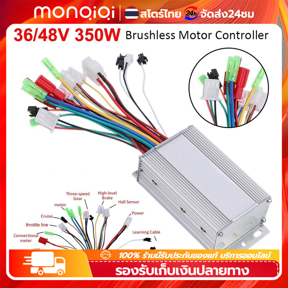 MonQiQi กล่องควบคุมจักรยานไฟฟ้า 36V48V 350W