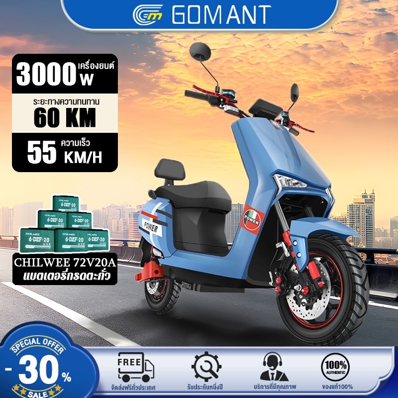 GOMANT รถจักรยานยนต์ไฟฟ้า 72V20A มอเตอร์ไร้แปรงถ่านกำลังสูง 3000 วัตต์ เกียร์สามสปีด 200กม ระยะทางขับขี่ ดิสก์เบรกคู่หน
