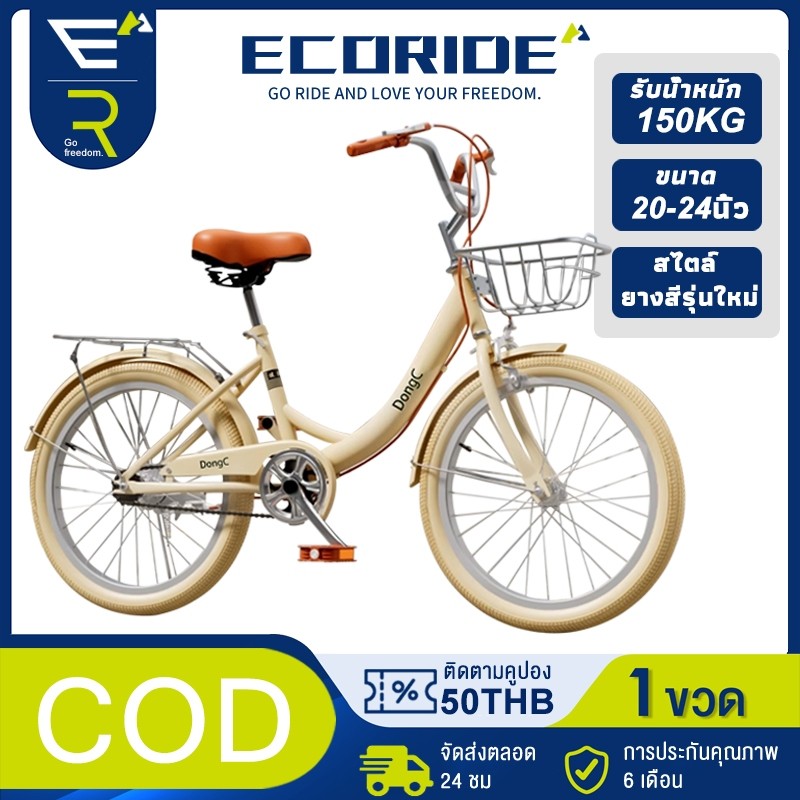 จักรยานแม่บ้าน จักรยาน 2420 นิ้ว จักรยานผู้ใหญ่ จักรยานผู้ใหญ่ จักรยาน จักรยาน เด็กโต 20 นิ้ว จักรยานมีตะกร้า bike
