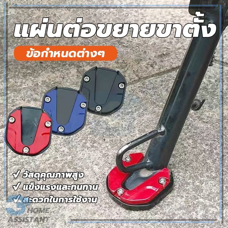 สกู๊ตเตอร์รถจักรยานยนต์ แผ่นรองขาตั้ง แผ่นต่อขยายขาตั้ง ไม่จางหาย ใช้ได้กับรุ่นต่างๆ ฝีมือดี กันลื่นและทนต่อการสึกหรอ