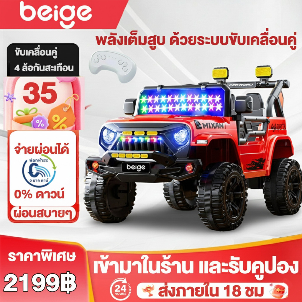 Beige รถไฟฟ้าเด็ก รถแบตเตอรี่สำหรับเด็ก การลดแรงกระแทกสี่ล้อ มอเตอร์คู่ขับเคลื่อน การควบคุมระยะไกล