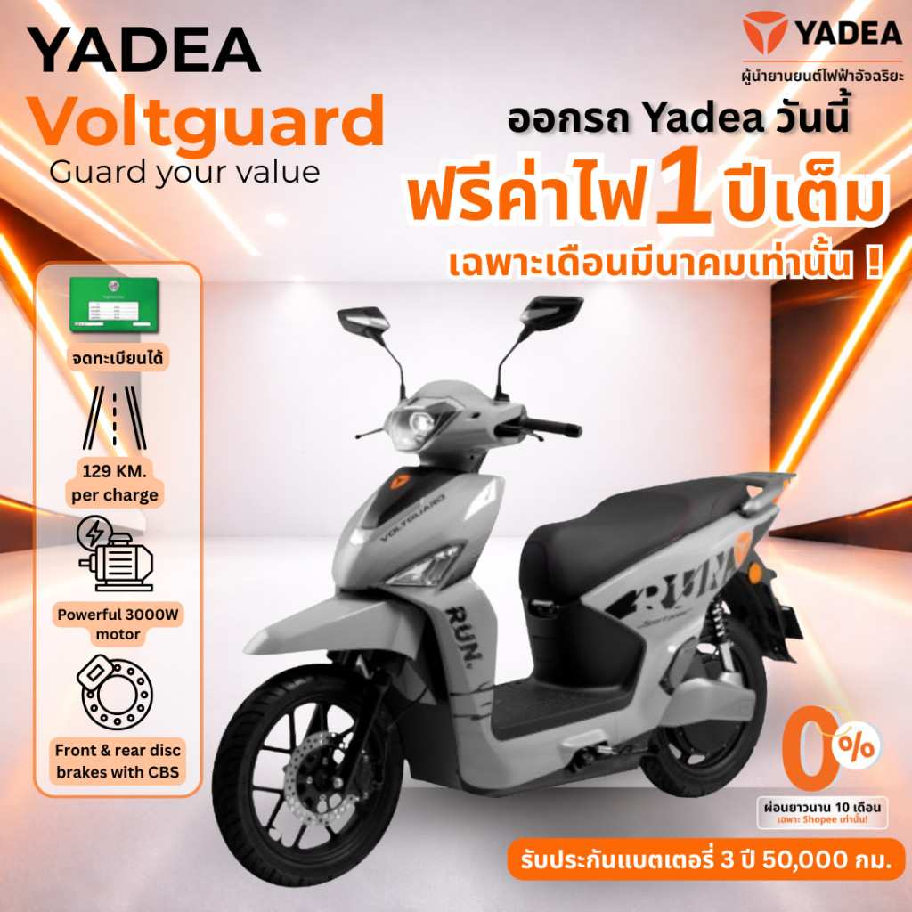 ผ่อนชำระ 0 ผ่อนนานสูงสุด 48 เดือน Yadea VoltGuard จดทะเบียนได้ มอเตอร์ไซค์ไฟฟ้า สกู๊ตเตอร์ 85 กมชม