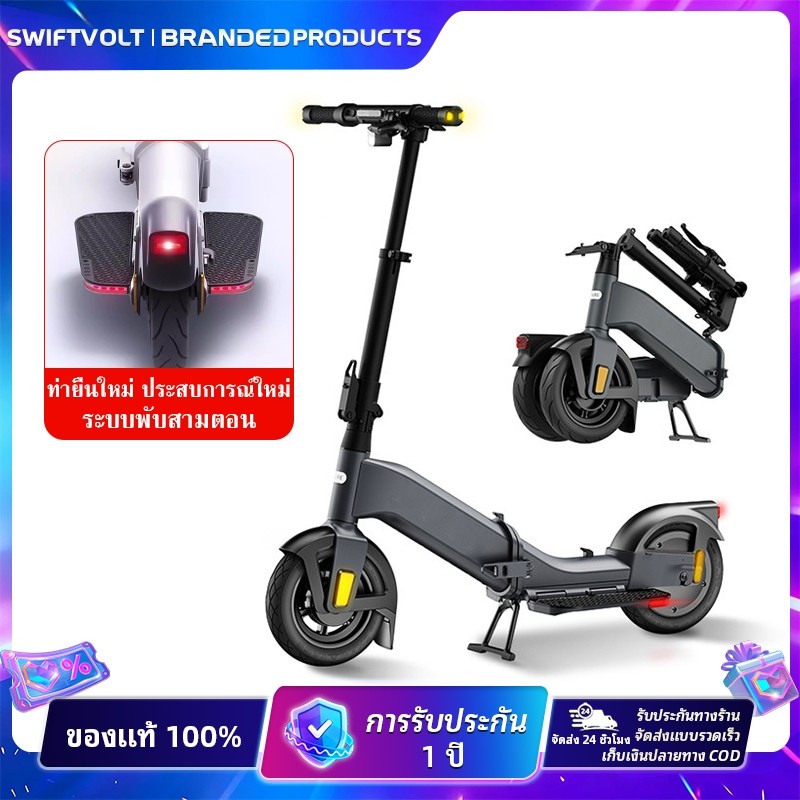 SwiftVoltสกู๊ตเตอร์ไฟฟ้า Pure Electric พลังแรง 36V วิ่งแรงสุด พับเก็บง่าย ใช้งานได้ทั้งในเมืองและท่องเที่ยว