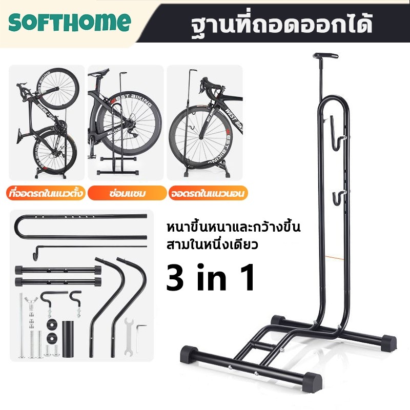 3in1 ขาตั้งจักรยาน ชั้นวาง ซ่อมจักรยาน ขาแขวนจักรยาน จักรยาน จักรยานเสือภูเขา จักรยานฟิกเกียร์ Bicycle Parking
