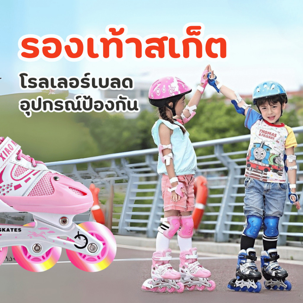 รองเท้าสเก็ต รองเท้าโรลเลอร์เบลด ชายและหญิง สำหรับเด็ก