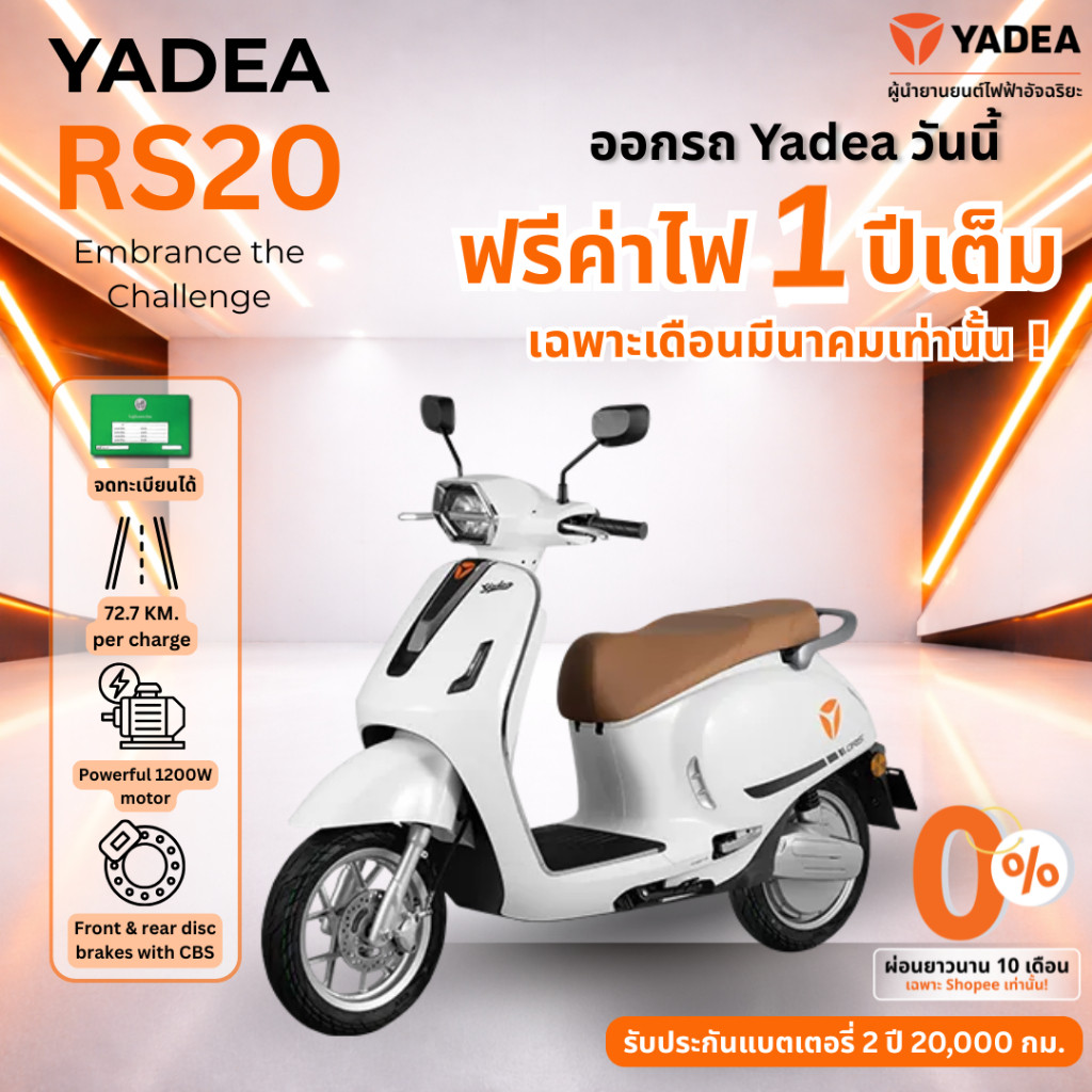 รับรถเองที่ร้านใกล้บ้าน ผ่อนชำระ 0 นานสูงสุด48 เดือน Yadea RS20 E Classic EV มอเตอร์ไซค์ไฟฟ้า จดทะเบียนได้
