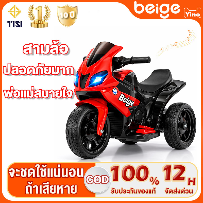 Beige รถไฟฟ้าเด็ก รถมอเตอร์ไซค์ไฟฟ้า เด็ก มีเพลง มีไฟหน้า รถแบตเตอรี่เด็กได้ แบตเตอรี่เด็ก