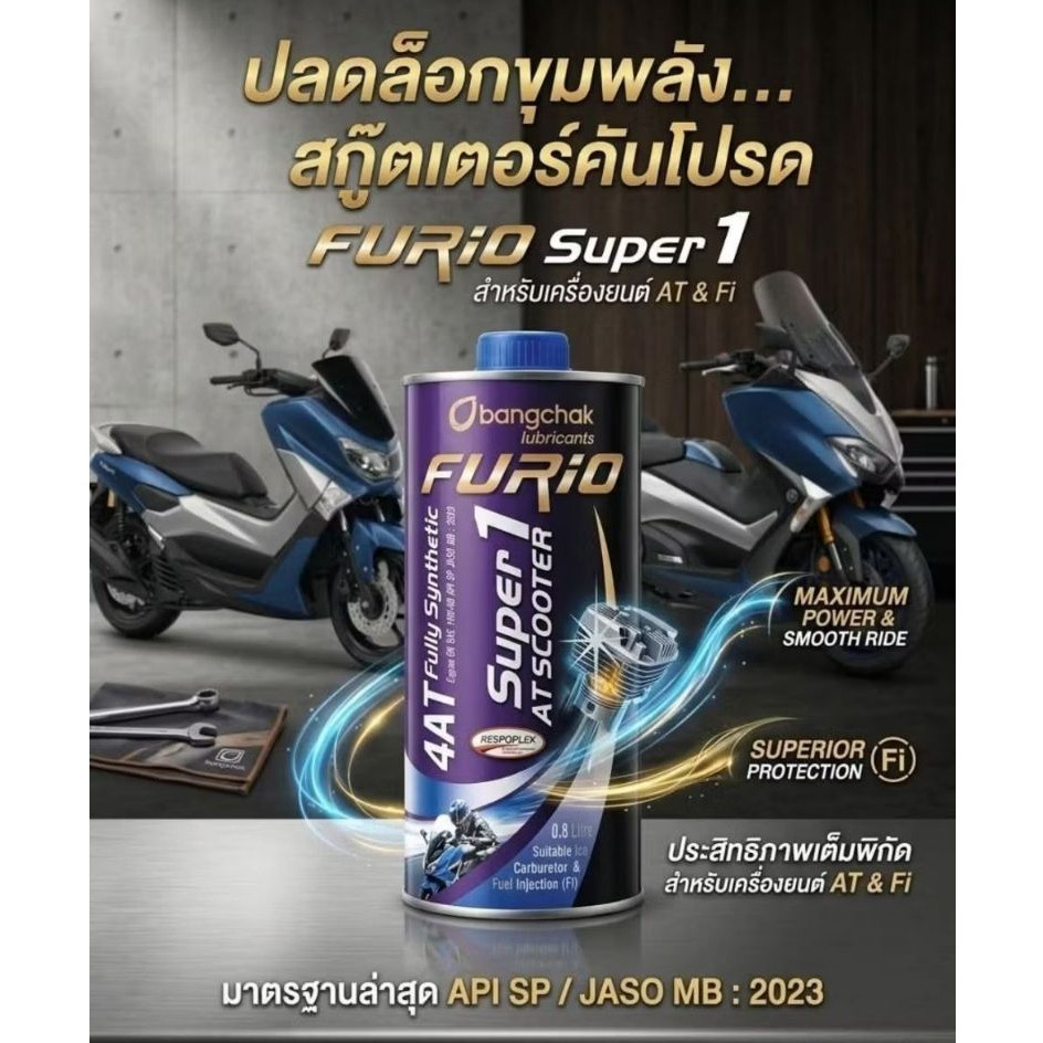 น้ำมันเครื่องสังเคราะห์100 บางจาก Furio super1 AT SN 10W40 ขนาด 08 เเละ 1 ลิตร น้ำมันเครื่องรถมอเตอร์ไซค์ออโต้