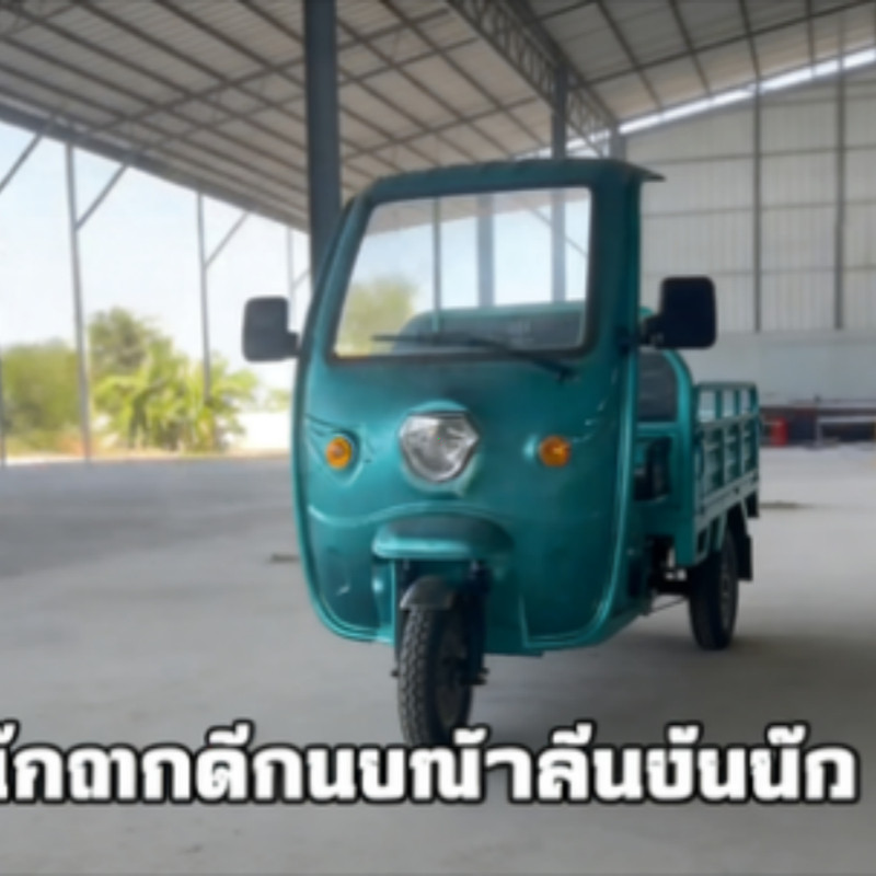 รถสามล้อไฟฟ้า 60V1200W พร้อมหลังคา ตู้บรรทุกงานก่อสร้าง มอเตอร์แม่เหล็กถาวร เกียร์เปลี่ยนได้ ระบบเบรคคู่