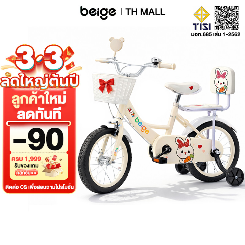 Beige จักรยานเด็ก 1218 นิ้ว จักรยาน สี่รอบ ด้วยตะกร้า มีล้อเสริม บังโคลน 29ขวบ ของขวัญวันเด็ก