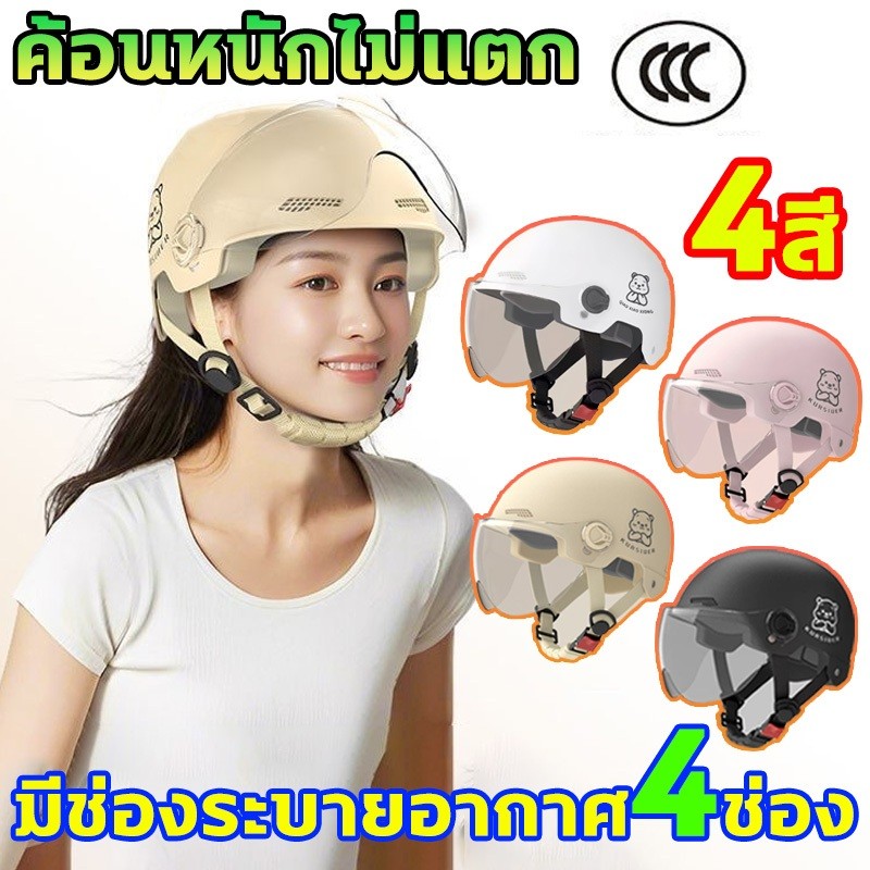 ราคาถูกทั่วประเทศหมวกกันน็อคผู้ใหญ่ รุ่นอัพเกรด บังแดด HD แข็งแรงและทนทาน ระบายอากาศ กันลม กันน้ำ ทนต่อการใช้งาน