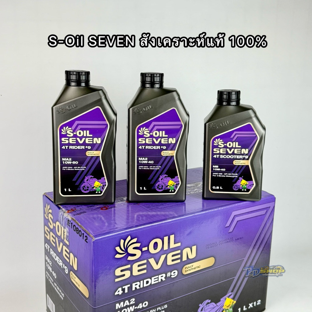 น้ำมันเครื่อง SOil Seven 4T 9 สังเคราะห์แท้ 100 สำหรับใส่รถจักรยานยนต์ ของแท้100