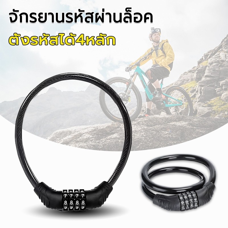 สายล็อคอเนกประสงค์ สายล็อคจักรยาน สายล็อครหัส4ตัว ความยาว4065cm กันขโมย