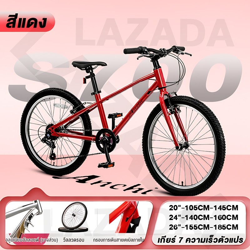 จักรยานเสือหมอบ จักรยานเสือภูเขา จักรยานผู้ใหญ่ จักรยาน 26นิ้ว 700Cเกียร์ 7สปีด กรอบอลูมิเนียม จักรยานผู้ใหญ่