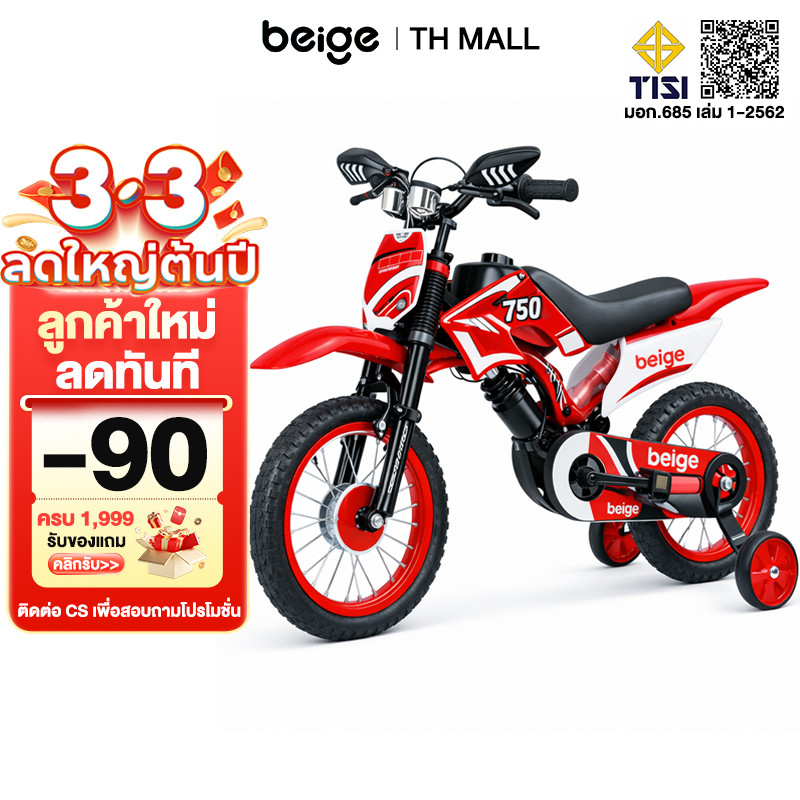 Beige จักรยานเด็ก รถจักรยานเด็ก จักรยานเด็กผู้ชาย จักรยานเด็กโต310ปี ผู้ชาย จักรยานพกพา ของเล่นเด็ก