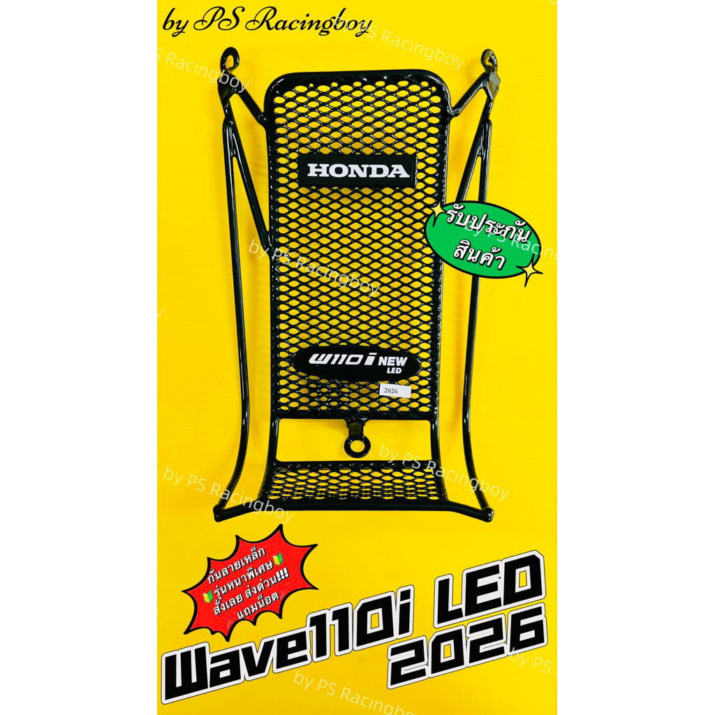 กันลาย Wave110i LED 2026 งานเหล็กหนาพิเศษแถมน็อตยาว1ตัว รับประกันความหนา กันลายเวฟ110i2026 กันรอย110i กันลาย110i 2026