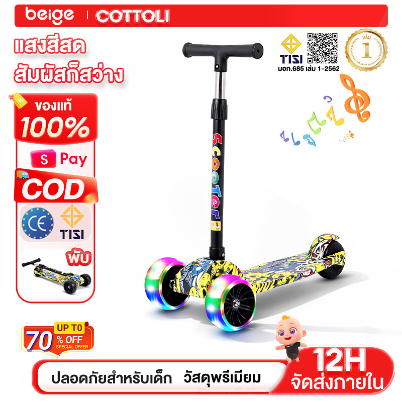 Beige สกู๊ตเตอร์เด็ก สกู๊ตเตอร์ 3ล้อ ล้อมีไฟ ปรับความสูงได้4ระดับ ขี่เล่น สำหรับเด็ก 312ปี