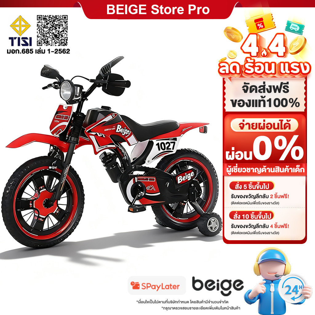 Beige จักรยานเด็ก จักรยาน ล้อยางเติมลม ล้อฝึกซ้อม เหมาะกับเด็กผู้หญิงและเด็กผู้ชาย 28ขวบ 1220นิ้ว