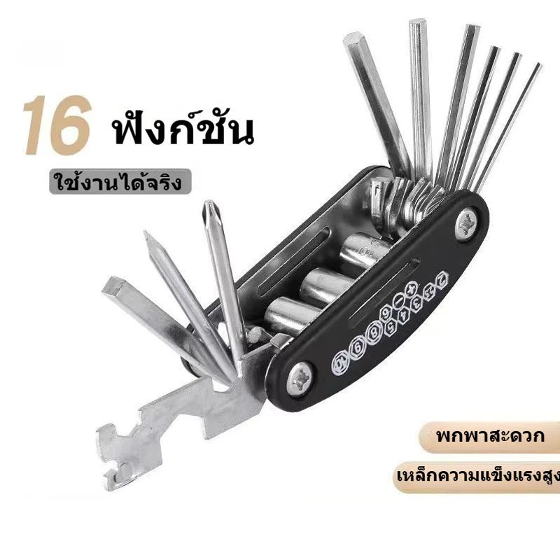 HEXMA ชุดเครื่องมือซ่อมจักรยาน 16 IN 1 แบบพกพา Bike Repair Tool Kit ชุดประแจและไขควง